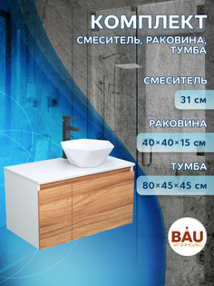 Тумба с раковиной и смесителем Bau (Тумба 80 + раковина 40х40 + смеситель) Bauedge