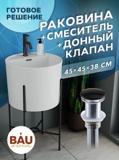 Раковина напольная с металлическими ножками BAU Omega+смеситель Dream Black+ выпуск Bauedge