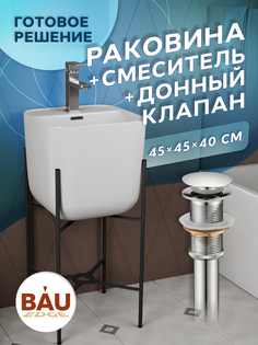 Раковина напольная с металлическими ножками BAU Soul белая+смеситель Hotel Still+ выпуск Bauedge