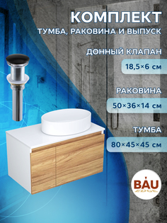 Тумба с раковиной и выпуском Bau (Тумба 80 + раковина 50х36 + выпуск) Bauedge