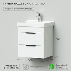 Тумба с раковиной в ванную Ika Alta 50 500х403х530 Скандинавский под умывальник FEST 50