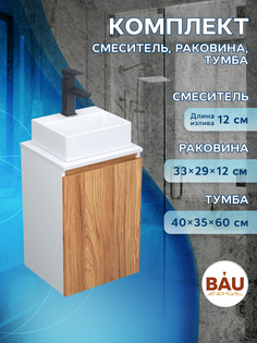 Комплект для ванной,3 предмета(Тумба Bau Blackwood 40+раковина BAU, смеситель Hotel Black) Bauedge