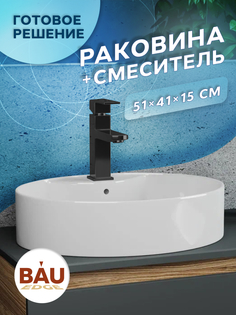 Раковина накладная BAU Nimb 51х41+смеситель Hotel Black Bauedge