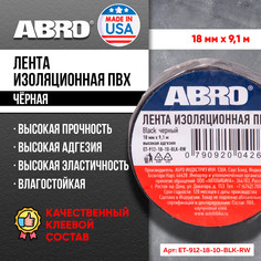 Изолента (19 Мм Х 9,1 М) Чрная ABRO арт. ET912BLK