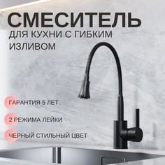 Смеситель для кухни с гибким изливом черный VODA KF519B
