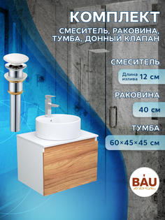 Комплект для ванной, 4 предмета Bau (Тумба 60 + раковина D40 + смеситель + выпуск) Bauedge