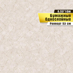 Бумажные обои Саратовская обойная фабрика 622-02 "Армани 02 Ф622 "(0,53*10 м)ар.С14