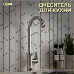 Смеситель для кухни Teymi Lina, хром T10223