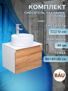 Тумба с раковиной и смесителем Bau (Тумба 60 + раковина D40 + смеситель) Bauedge