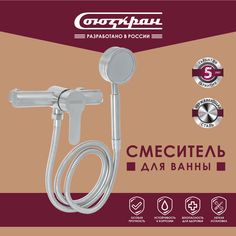 Смеситель для душа с душ. набором СоюзКран нерж. сталь, SS04-N118