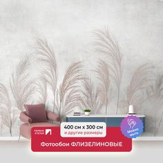 Фотообои флизелиновые ПЕРВОЕ АТЕЛЬЕ Ветки растений в тумане, 400х300 см