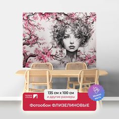 Фотообои флизелиновые ПЕРВОЕ АТЕЛЬЕ Портрет девушки на фоне сакуры, 135х100 см