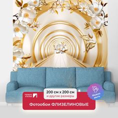 Фотообои 3d флизелиновые ПЕРВОЕ АТЕЛЬЕ Уходящий в даль тоннель с цветами 200х200см