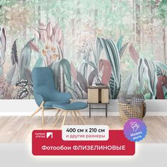 Фотообои флизелиновые ПЕРВОЕ АТЕЛЬЕ Цветущая зелень на фоне деревьев, 400х210 см