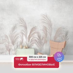 Фотообои флизелиновые ПЕРВОЕ АТЕЛЬЕ Ветки растений в тумане, 300х225 см