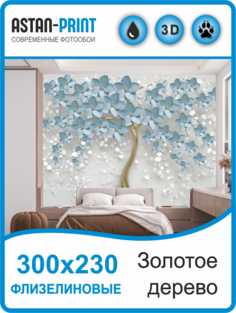 Флизелиновые фотообои Astan 3d Дерево с цветами 300х230