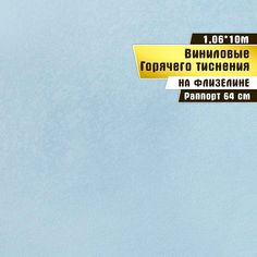 Обои флизелиновые горячего тиснения, Elysium 1,06*10 м, Алиот фон 802401