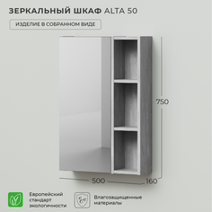 Зеркало шкаф в ванную Ika Alta 50 500х160х750 Бетонный Камень
