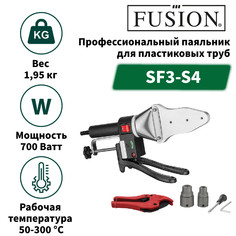 Паяльник для пластиковых труб FUSION SF3-S4 700 Вт