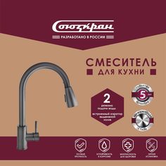 СоюзКран Смеситель для кухни, выдвиж. излив 40см, кер. картридж 35мм, графит, SS01-E132