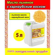 Льняное масло для пропитки древесины с карнаубским воском (5 литров) АлтайЭкоТорг