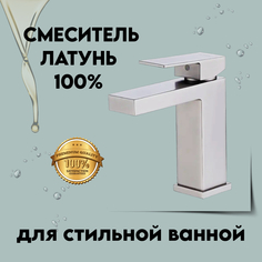 Смеситель для раковины в ванную Nebula 0007h, латунь, хром