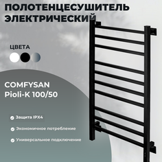 Полотенцесушитель Электрический Comfysan Pioli-K EC-10 1000мм 500мм, черный