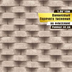 Обои винил на флизелине BelVinil гр.10 Эксклюзив 1,06*10 м 1043