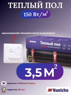 Теплый пол электрический под плитку Nunicho NNC15070W 3,5 м2 с белым терморегулятором