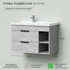 Тумба с раковиной подвесная левая Ika Alta 80 810х453х540 Бетонный Камень
