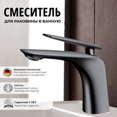 Смеситель OUTE для раковины в ванную графит латунь 6053254022