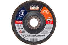 Круг лепестковый конический 125х22 мм, P80 Gepard GP5015-80 Gepard.