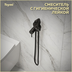 Смеситель с гигиенической лейкой Teymi Lina черный матовый T10230