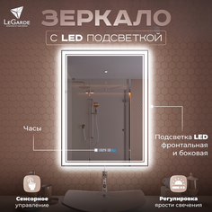 Зеркало для ванной с подсветкой, LeGarde (Carry) c сенсором, часами и диммером 60x80 см