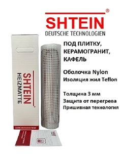 Теплый пол Shtein SHT Pro, 180Вт/м.кв , 1 м.кв