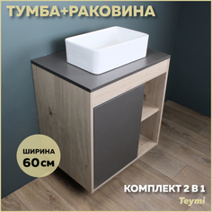 Комплект Teymi: Тумба Nura 60 дуб эврика/графит матовый + раковина Helmi Mini 38 F03454