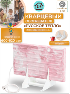 Кварцевый обогреватель Русское Тепло 600 Вт напольный Брянский завод Климат
