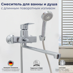 Смеситель для ванны с душем Rainsberg 3054627029 с длинным изливом хром