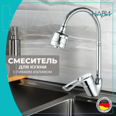 Смеситель для кухни с гибким изливом NAVI TER43-305AA, хром, без гибкой подводки