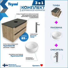 Комплект Teymi 3 в 1: Тумба Helmi 85 дуб/графит + раковина Lina D35 + смеситель F07167