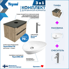 Комплект Teymi 3 в 1: Тумба Helmi 70 дуб/графит + раковина Ellie 60 + смеситель F07210