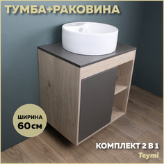 Комплект Teymi: Тумба Nura 60 дуб эврика/графит матовый + раковина Lina S D40 F03466