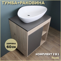Комплект Teymi: Тумба Nura 60 дуб эврика/графит матовый + раковина Ellie 60 F03457