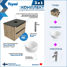 Комплект Teymi 3 в 1: Тумба Helmi 70 дуб/графит + раковина Lina D35 + смеситель F06986