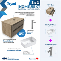 Комплект Teymi 3 в 1: Тумба Helmi 85 серый/дуб + раковина Helmi 38 + смеситель F06997