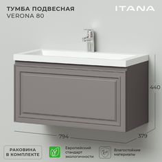 Тумба с раковиной подвесная Итана Verona 80 794х379х440 Амаретти