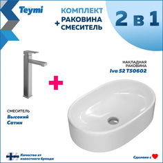 Комплект Teymi: Раковина Iva 52 + смеситель Potato высокий, сатин F06971