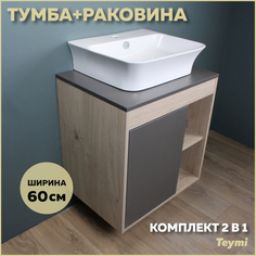 Комплект Teymi: Тумба Nura 60 дуб эврика/графит матовый + раковина Aina 49 F03465