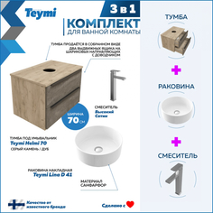 Комплект Teymi 3 в 1: Тумба Helmi 70 серый/дуб + раковина Lina D41 + смеситель F06984