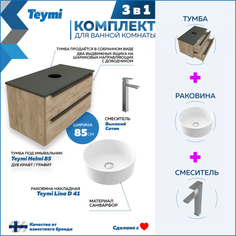 Комплект Teymi 3 в 1: Тумба Helmi 85 дуб/графит + раковина Lina D41 + смеситель F06983
